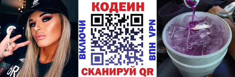 Купить  Лермонтов  Codein напиток Lean (лин) 